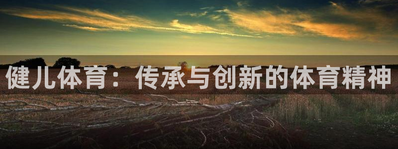 意昂体育3